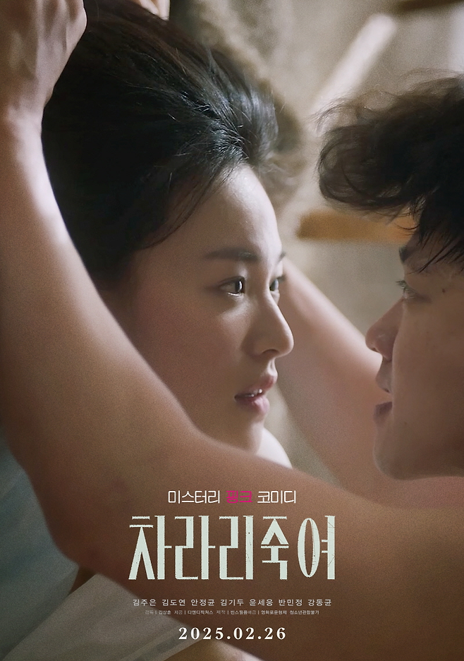 영화 <차라리 죽여> 포스터. 영화로운 형제