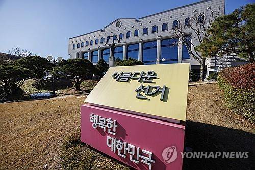 경기도 과천시 중앙선거관리위원회 [연합뉴스 자료사진]