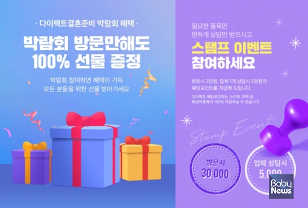 다이렉트결혼준비 3월 웨딩박람회 혜택. 서울, 부산, 창원, 수원, 인천 박람회 방문 시 3만원, 상담 시 5천원의 웨딩포인트를 지급한다. ⓒ다이렉스결혼준비
