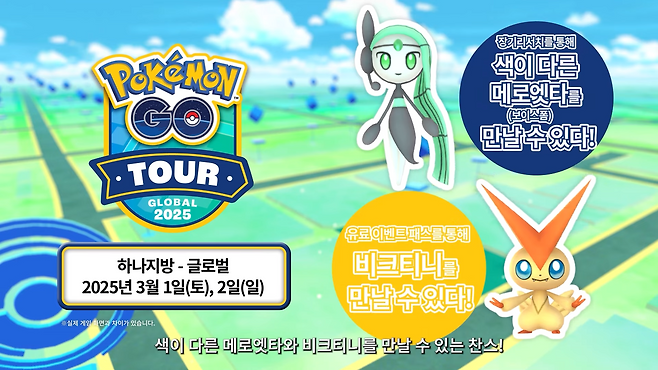 '포켓몬고' 이벤트 관련 이미지(출처='포켓몬' 공식 유튜브 채널 영상 화면 캡쳐).