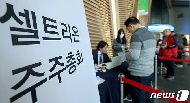 셀트리온 주주들이 23일 오전 인천 연수구 송도컨벤시아에서 열리는 2023 셀트리온 임시 주주총회장으로 들어서고 있다. . 2023.10.23/뉴스1 ⓒ News1 장수영 기자