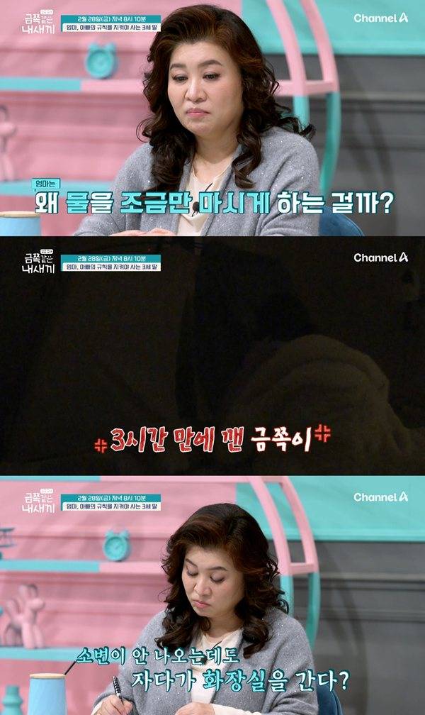 사진 출처= '금족같은 내 새끼' 방송 화면.