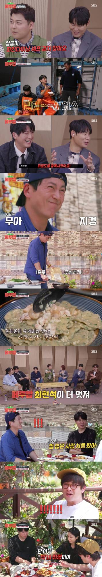 ‘페루밥’ 류수영X최현석 요리 대결… 첫방 시청률 1위 (사진: SBS)