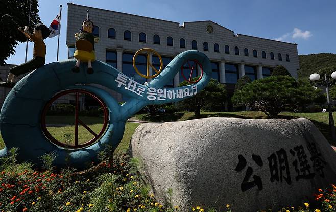 경기 과천 중앙선거관리위원회./뉴스1