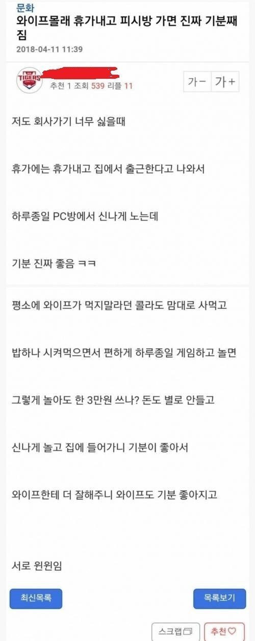 와이프 몰래 휴가내고 피시방간 아재.jpg