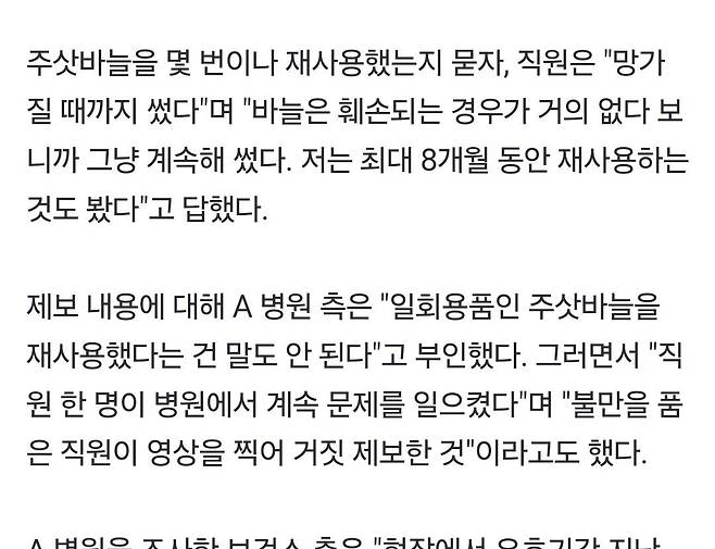 Jtbc 사건반장에 나온 주사바늘 재활용 병원