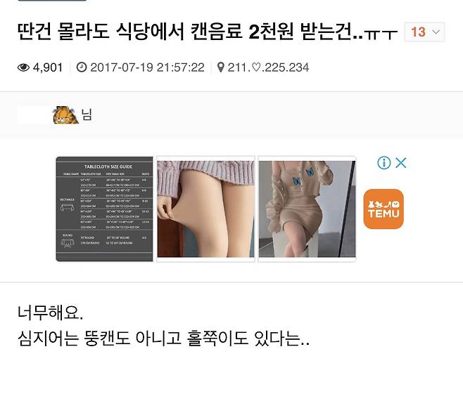 D48AC0AB-CC0D-4F4B-A1AC-BBDB373902F4.jpeg 요새 식당 콜라 뚱캔 가격 3000원 비싸다vs 아니다.