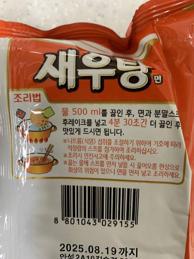 IMG_7458.jpeg 이번에 재출시한 농심 \'새우탕면 봉지\' 먹어본 후기