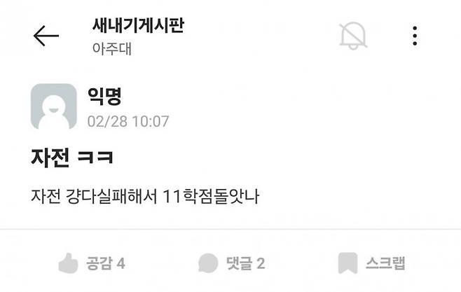 1000098268.jpg 요약O) 오늘자 ㄹㅇ로 지랄난 아주대 수강신청 근황ㄷㄷㄷㄷ