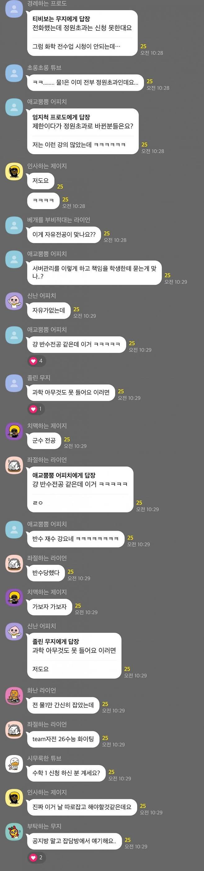 1000098275.jpg 요약O) 오늘자 ㄹㅇ로 지랄난 아주대 수강신청 근황ㄷㄷㄷㄷ
