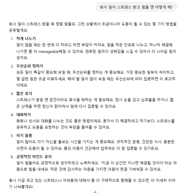 챗GPT와의 대화./사진=챗GPT 캡처