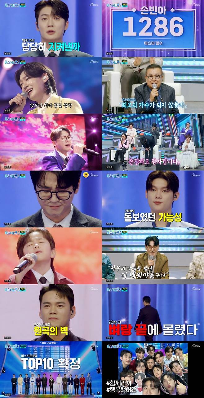 사진=TV조선 ‘미스터트롯3’ 방송 캡처