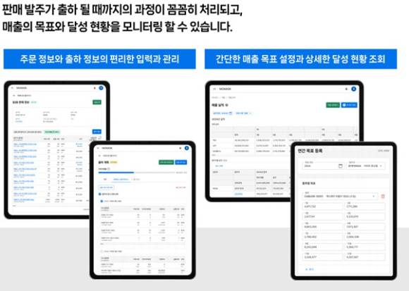 발주부터 매출 목표까지의 모든 영업 프로세스를 가시화하는 기능. [사진=㈜팬세이션]