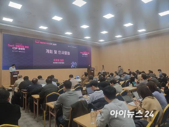 28일 서울 과학기술회관에서 열린 'SaaS 개발지원 사업 CSP 설명회' 현장. [사진=윤소진 기자]