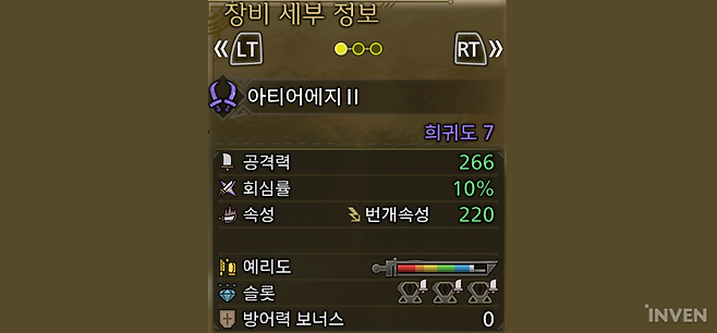 ▲ 파츠마다 속성이 다르면 무속성, 2개가 같으면 해당 속성, 모두 같으면 더 높은 속성치의 무기