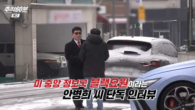 ‘추적 60분-극단주의와 그 추종자들: 계엄의 기원 2부’ 예고편 영상. 'KBS 추적60분' 유튜브 캡처