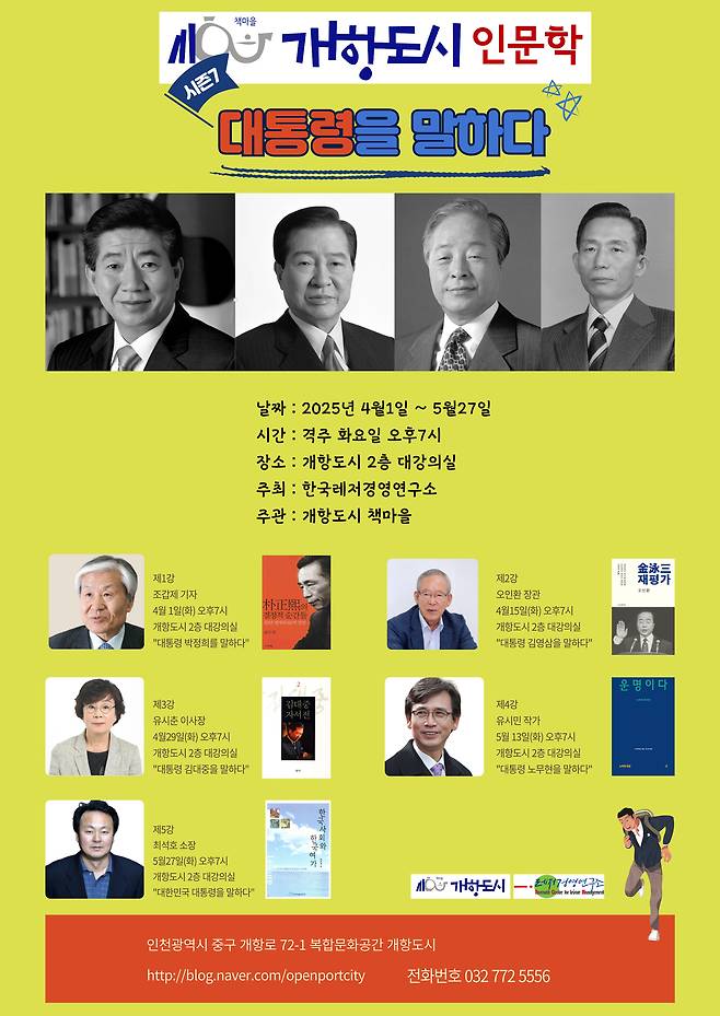 개항도시 인문학 시즌7