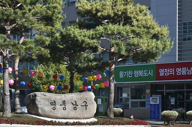 [대구=뉴시스] 대구시 남구청 전경. (사진=뉴시스DB) 2025.02.28. photo@newsis.com  *재판매 및 DB 금지