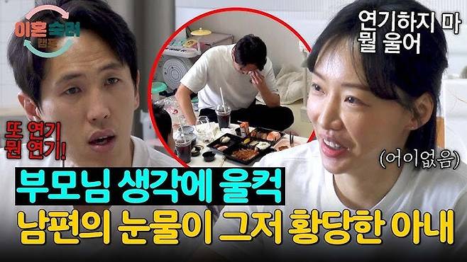 유튜브 채널 JTBC '이혼숙려캠프' 캡처