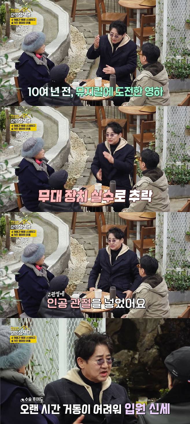 KBS2 '박원숙의 같이 삽시다' 캡처