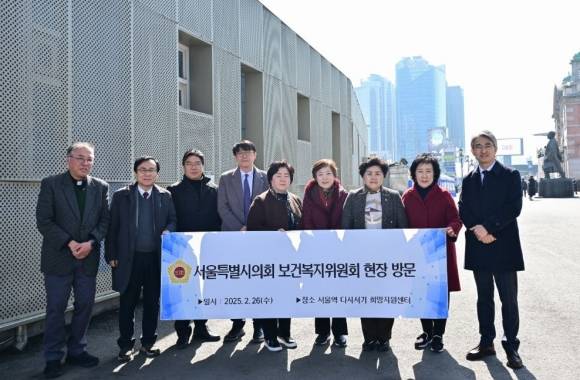 지난 26일 다시서기 희망지원센터를 방문한 서울시의회 보건복지위원회(위원장 김영옥)