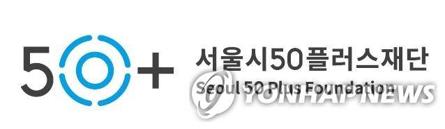 서울시50플러스재단 로고 [재단 홈페이지 캡처]