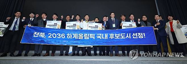 전북, 2036 올림픽 유치 국내 후보지 선정 (서울=연합뉴스) 김도훈 기자 = 28일 서울 송파구 올림픽파크텔에서 열린 대한체육회 2025년도 정기대의원총회에서 2036년 하계 올림픽 유치 국내 후보지로 선정된 전라북도의 관계자들이 기뻐하며 기념촬영을 하고 있다. 2025.2.28 superdoo82@yna.co.kr