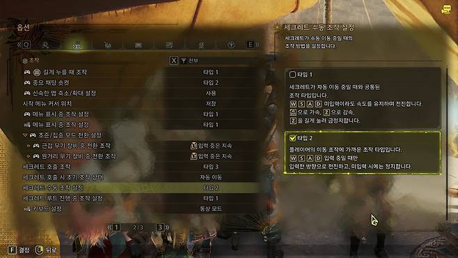 - 세크레트 조작에 불편함이 느껴진다면 타입 2로 바꿔보자