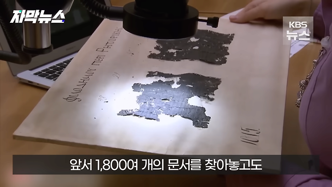 [자막뉴스] 파피루스 문서 해독한 AI…마침내 찾은 플라톤 무덤 위치 _ KBS 2024.04.28. 0-31 screenshot.png AI 활용하여 플라톤의 정확한 무덤 위치 밝혀냄