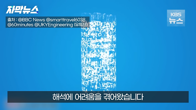 [자막뉴스] 파피루스 문서 해독한 AI…마침내 찾은 플라톤 무덤 위치 _ KBS 2024.04.28. 0-38 screenshot.png AI 활용하여 플라톤의 정확한 무덤 위치 밝혀냄