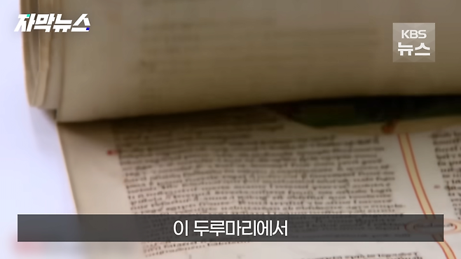 [자막뉴스] 파피루스 문서 해독한 AI…마침내 찾은 플라톤 무덤 위치 _ KBS 2024.04.28. 0-43 screenshot.png AI 활용하여 플라톤의 정확한 무덤 위치 밝혀냄