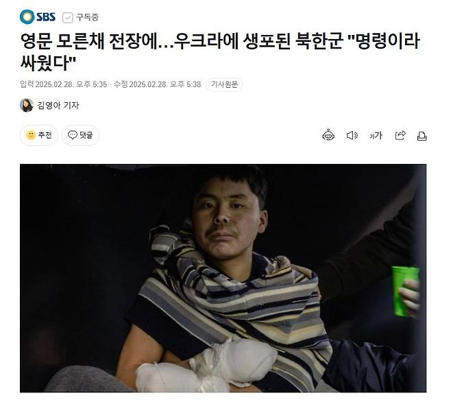 포로 1.jpg 우크라이나 북한군 포로의 이태원클라쓰 감상평