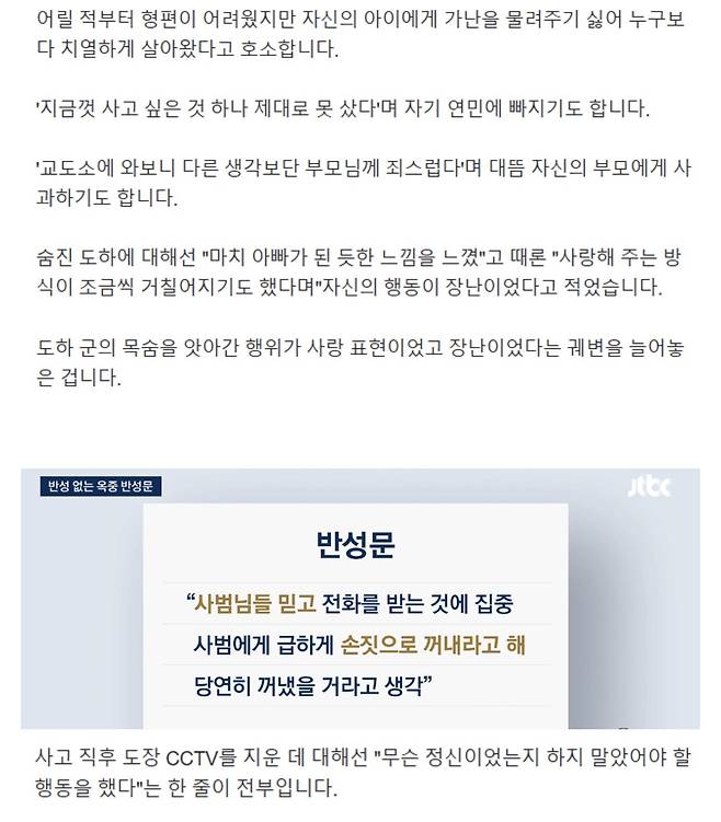 5661E1A8-00C6-4857-9A65-9AFCEF260C59.jpeg 판사가 꾸짖은 ‘4살 학대 사망’ 태권도 관장 반성문.jpg