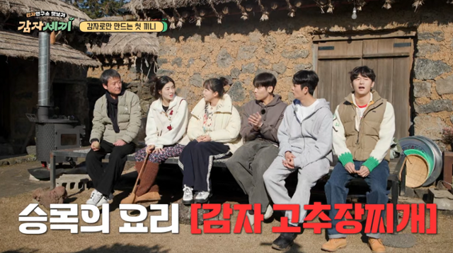 '감자세끼'는 '감자연구소' 방영에 앞서 공개된 맛보기 스페셜 예능이다. tvN 캡처