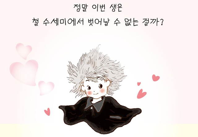 동화 '철 수세미와 안수타이'. 샘터 제공