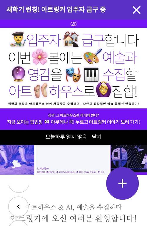 ‘아트링커’ 모바일 서비스 첫 페이지. [사진 아트링커]