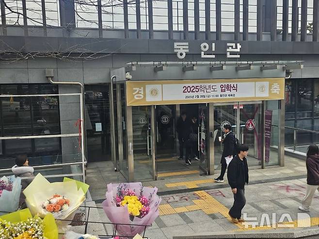 [서울=뉴시스] 조성하 기자 = 지난 2월28일 서울 성북구 동덕여대 동인관 건물에서 2025학년도 신입생 입학식이 열리고 있다. 2025.02.28. create@newsis.com