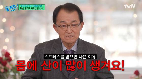 세계적인 암 명의 김의신 박사가 자신의 아침 식단을 공개했다. 사진은 지난 19일 방송된 tvN '유 퀴즈 온 더 블럭'에 출연한 김 박사. tvN.
