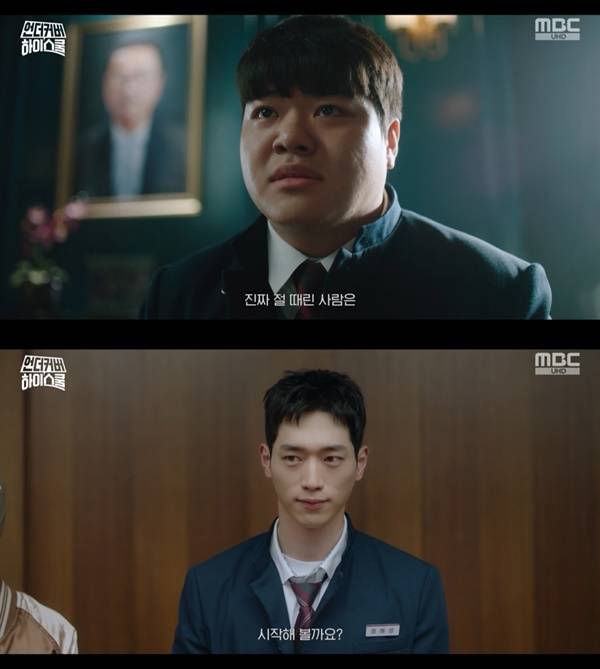 언더커버 하이스쿨 / 사진=MBC