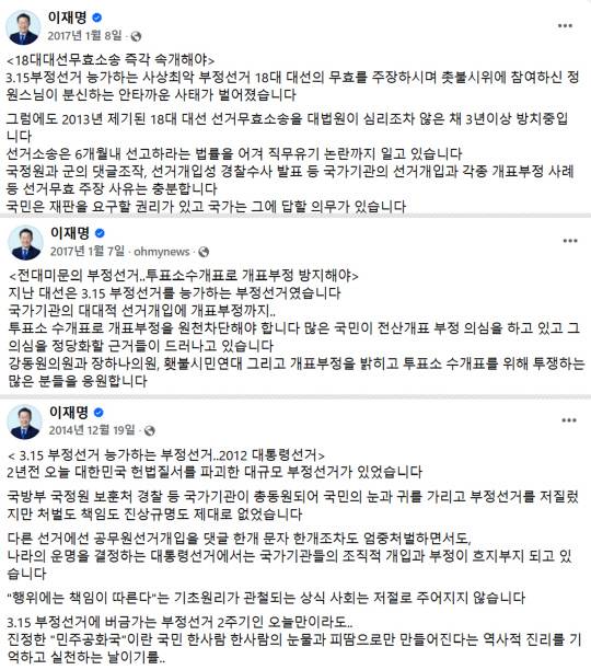 이재명 더불어민주당 대표는 경기 성남시장 시절인 2017년 1월과 2014년 12월 SNS를 통해 박근혜 전 대통령이 당선된 2012년 제18대 대선을 3·15 부통령 부정선거 능가하는 부정선거로 지칭하며 대선 무효소송 등을 주장한 바 있다.<이재명 국회의원 페이스북 게시물 갈무리>