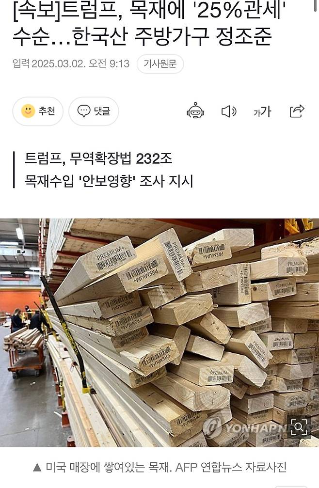 IMG_8676.jpeg 트럼프, 목재에 \'25%관세\' 수순…한국산 주방가구 정조준 ㅎㄷㄷ