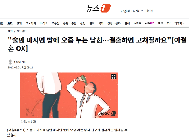 "술만 마시면 방에 오줌 누는 남친…결혼하면 고쳐질까요"[이결혼 OX]