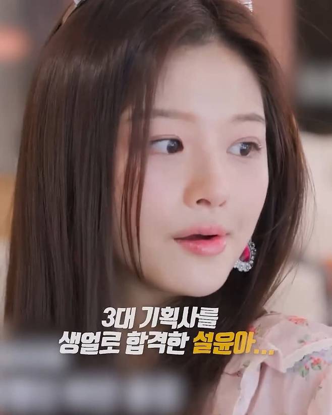 설윤 : 오디션 보러 갈 때 화장 안하는 걸 추천함