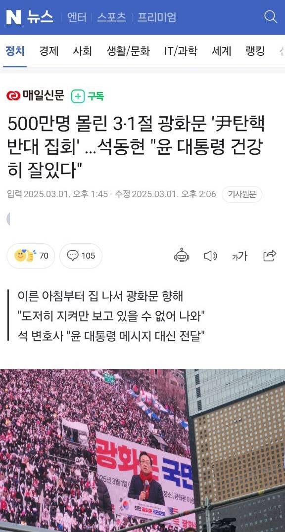 ▲매일신문 기사 화면 갈무리. 해당 기사는 현재 "수십만명 몰린 3‧1절 광화문 '尹탄핵 반대 집회'"로 바뀌어 있다.