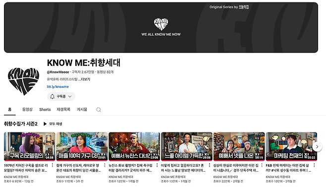 유튜브 채널 ‘KNOW ME:취향세대’ 캡처