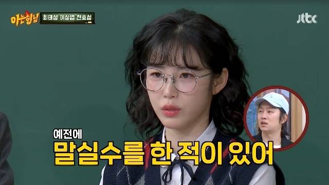 전효성. 사진ㅣ‘아는 형님’ 방송 캡처