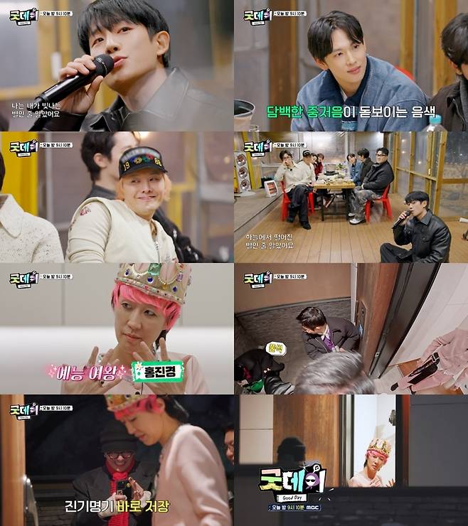 ‘굿데이’ 88스타들. 사진ㅣMBC