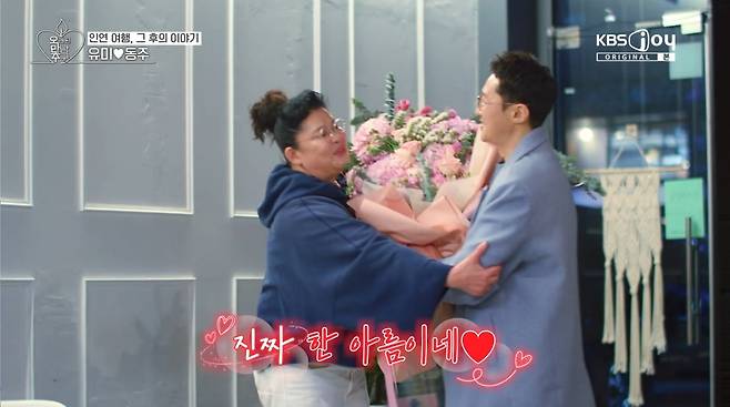 사진=KBS joy '오래된 만남 추구'