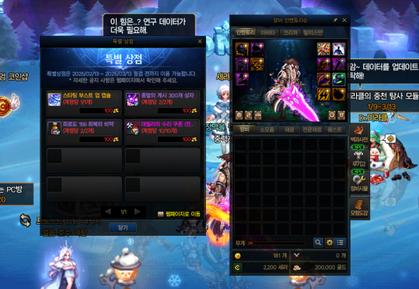 - 세리아 특별 상점, 설 맞이 깜짝 선물, 스타팅 부스트 업, 새내기와 겨울나기 이벤트로 '스타팅 부스트 업 캡슐' 4개를 받을 수 있다