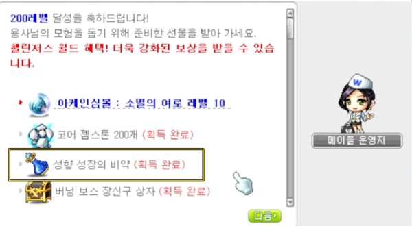 - 200레벨 보상으로 주는 성향 성장의 비약은 꼭 매력을 선택하도록 한다&nbsp;